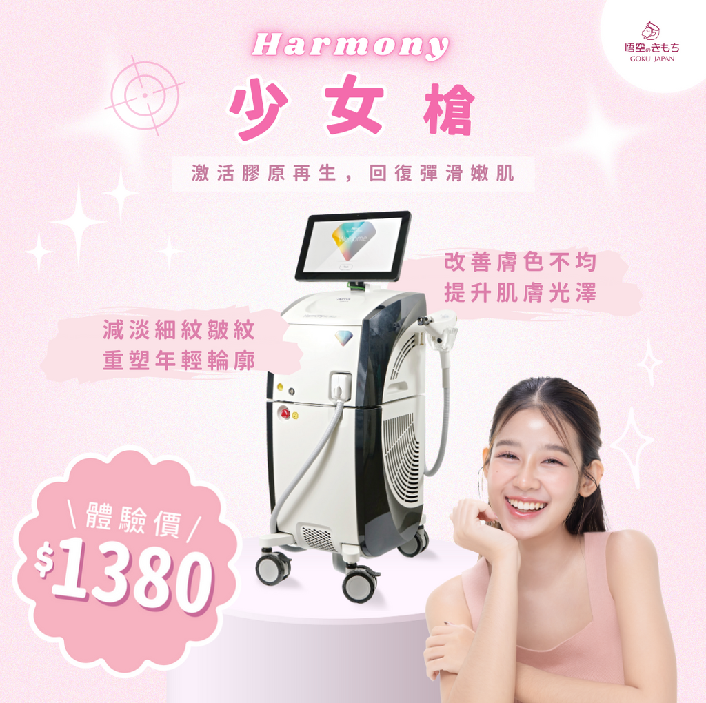 Harmony 少女槍