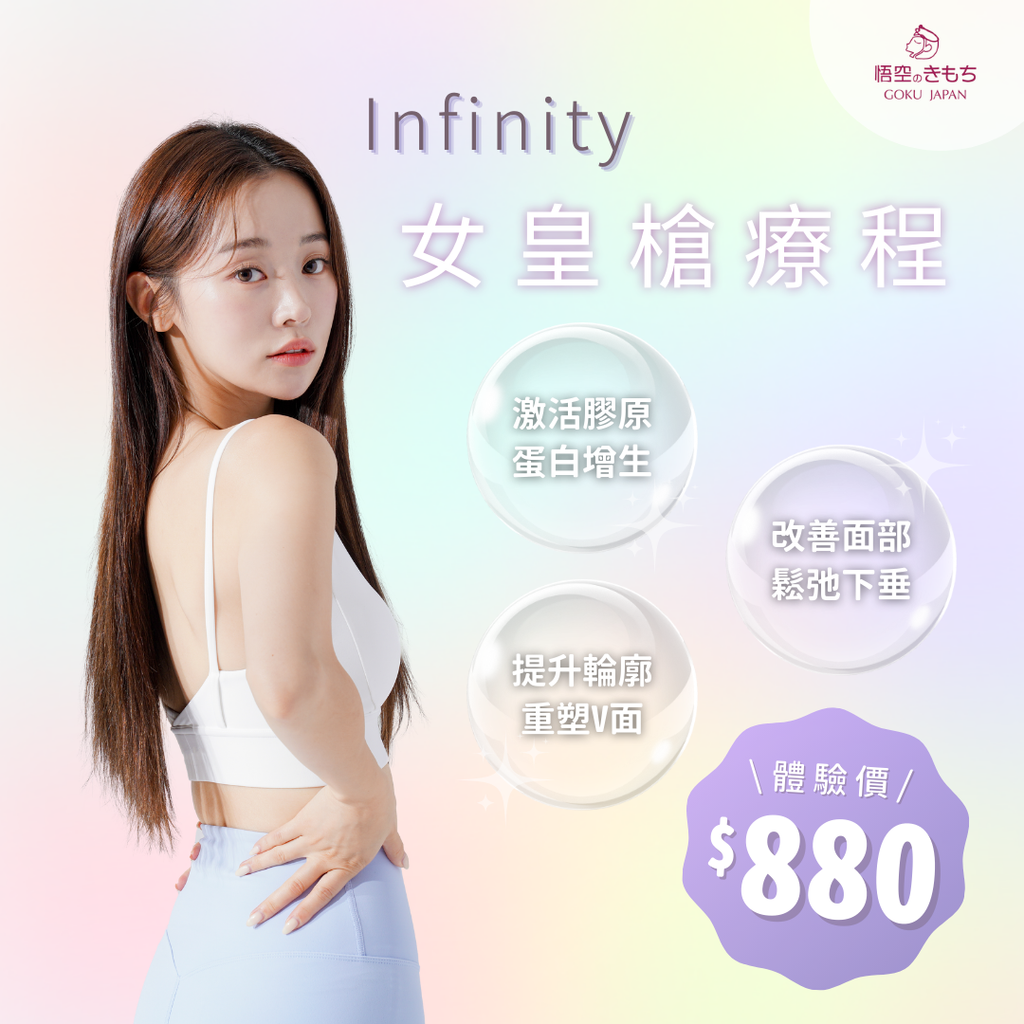 Infinity 女皇槍