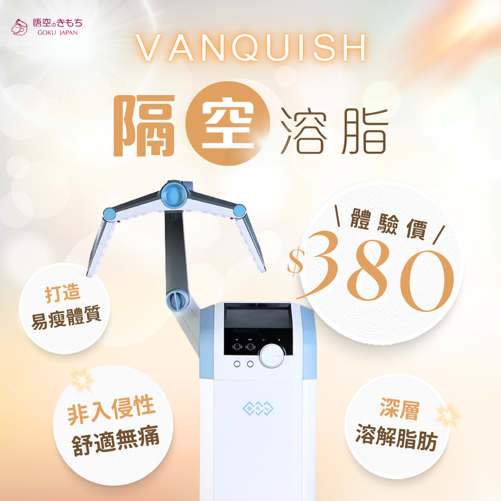 Vanquish 隔空溶脂